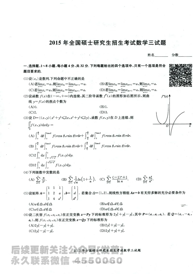 2024考研数学张宇真题大全试卷数学三公众号：考研公众号：小乖考研免费分享_06.数学三历年真题_张老师版本数三