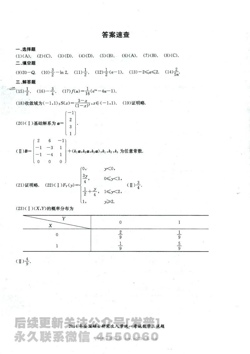 2024考研数学张宇真题大全试卷数学三公众号：考研公众号：小乖考研免费分享_06.数学三历年真题_张老师版本数三