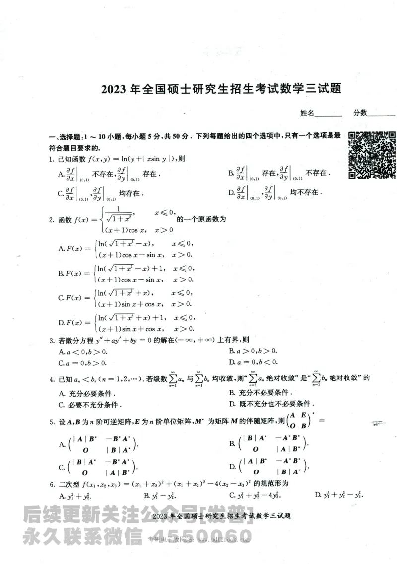 2024考研数学张宇真题大全试卷数学三公众号：考研公众号：小乖考研免费分享_06.数学三历年真题_张老师版本数三