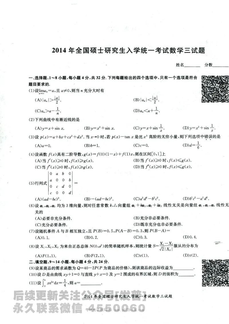 2024考研数学张宇真题大全试卷数学三公众号：考研公众号：小乖考研免费分享_06.数学三历年真题_张老师版本数三