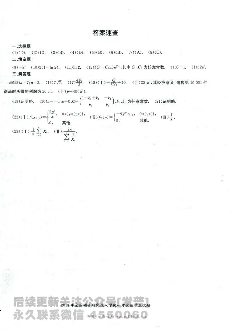 2024考研数学张宇真题大全试卷数学三公众号：考研公众号：小乖考研免费分享_06.数学三历年真题_张老师版本数三