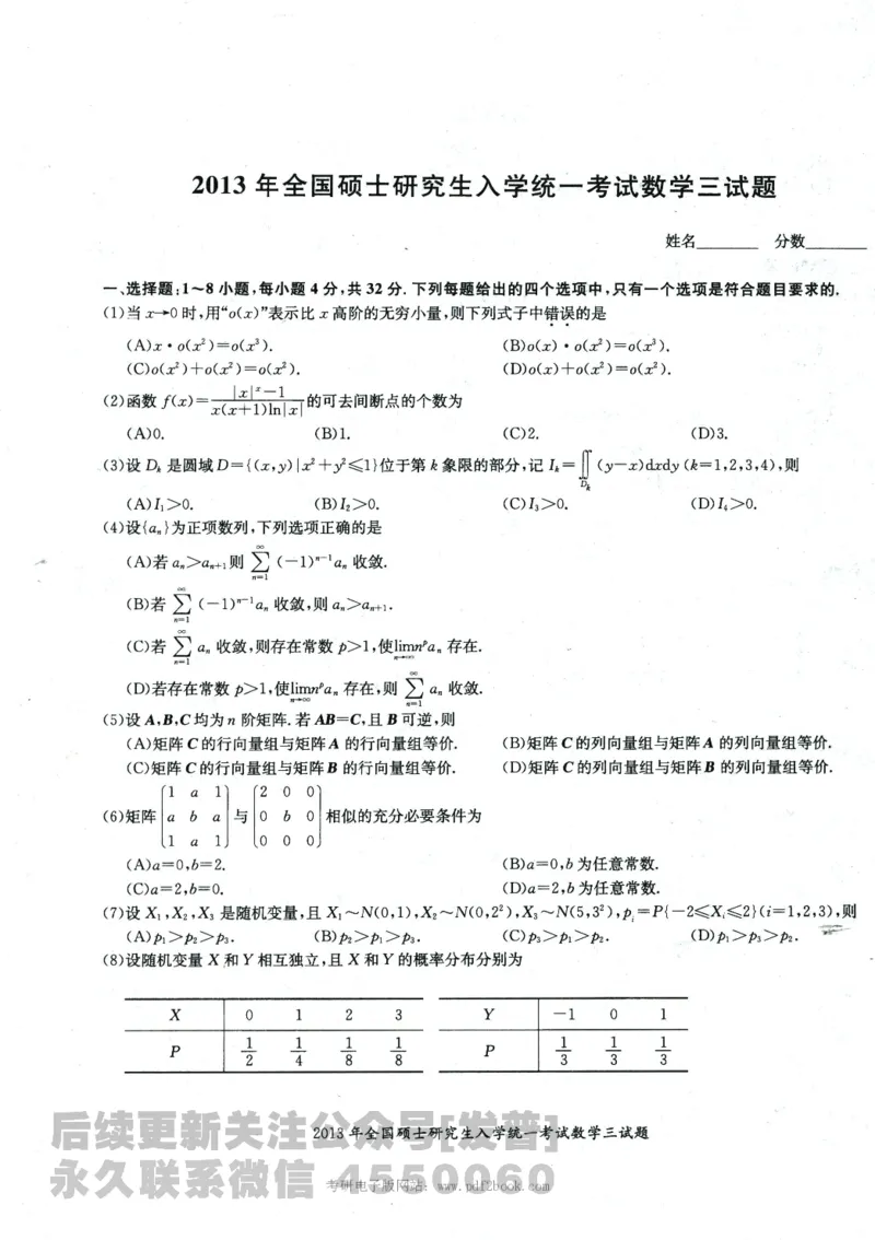 2024考研数学张宇真题大全试卷数学三公众号：考研公众号：小乖考研免费分享_06.数学三历年真题_张老师版本数三