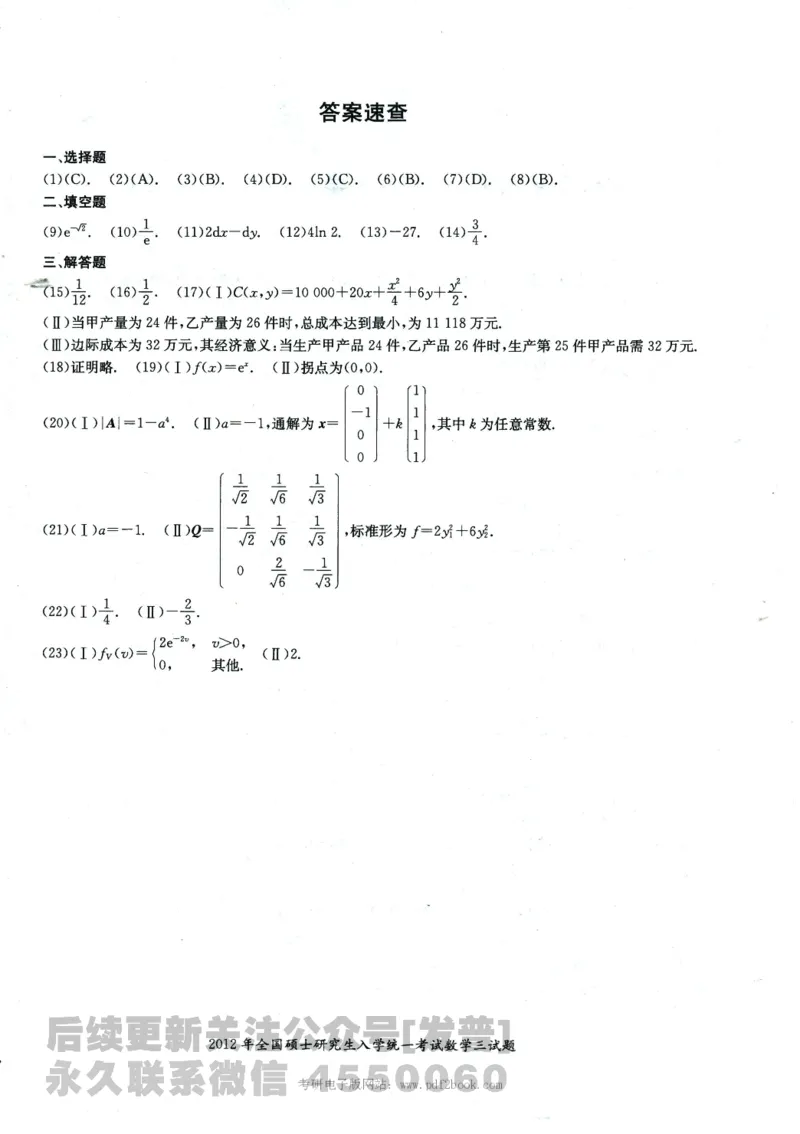 2024考研数学张宇真题大全试卷数学三公众号：考研公众号：小乖考研免费分享_06.数学三历年真题_张老师版本数三