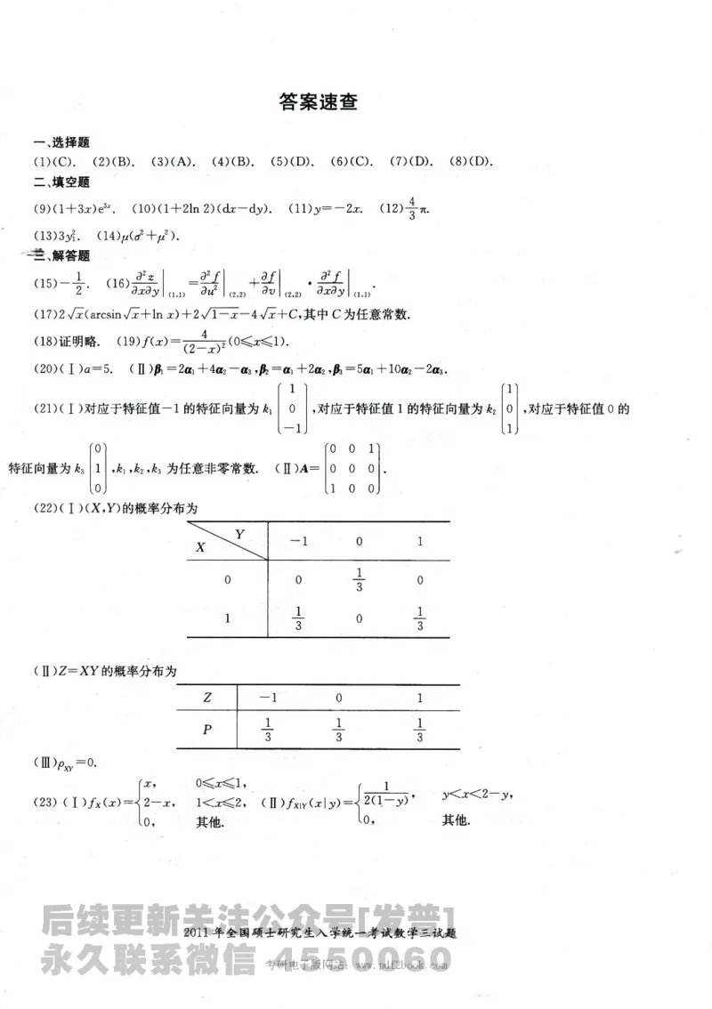 2024考研数学张宇真题大全试卷数学三公众号：考研公众号：小乖考研免费分享_06.数学三历年真题_张老师版本数三