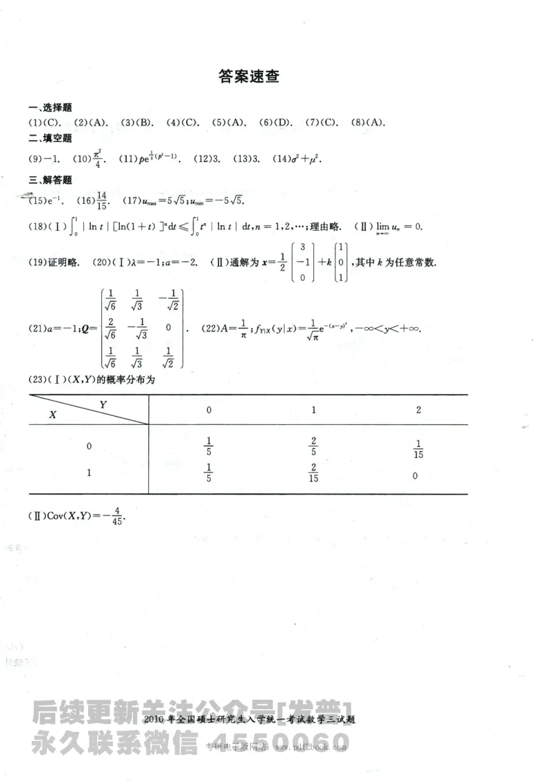 2024考研数学张宇真题大全试卷数学三公众号：考研公众号：小乖考研免费分享_06.数学三历年真题_张老师版本数三