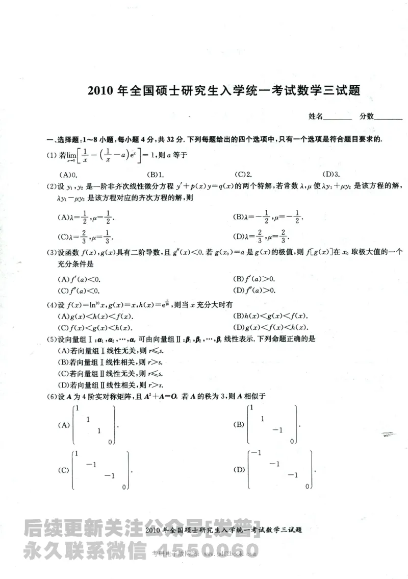 2024考研数学张宇真题大全试卷数学三公众号：考研公众号：小乖考研免费分享_06.数学三历年真题_张老师版本数三