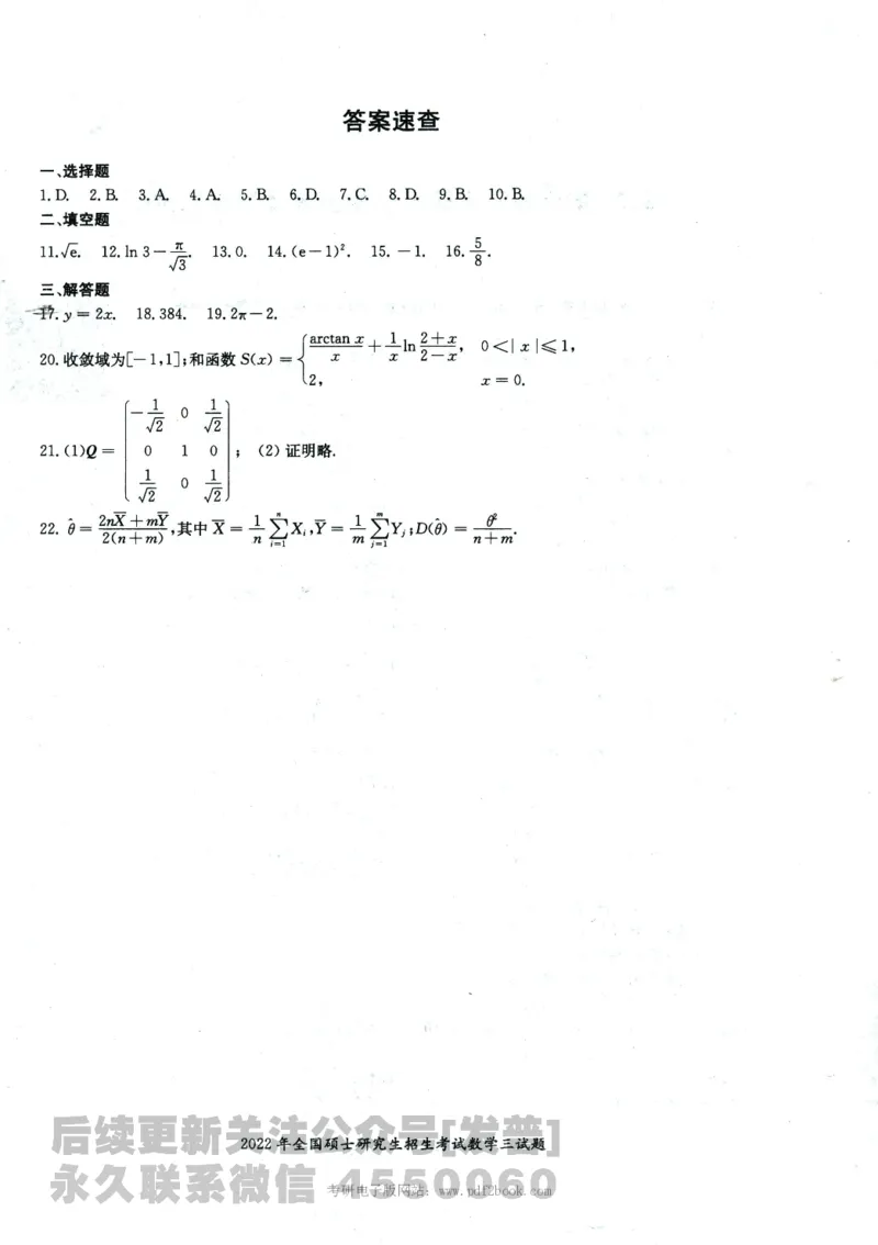 2024考研数学张宇真题大全试卷数学三公众号：考研公众号：小乖考研免费分享_06.数学三历年真题_张老师版本数三