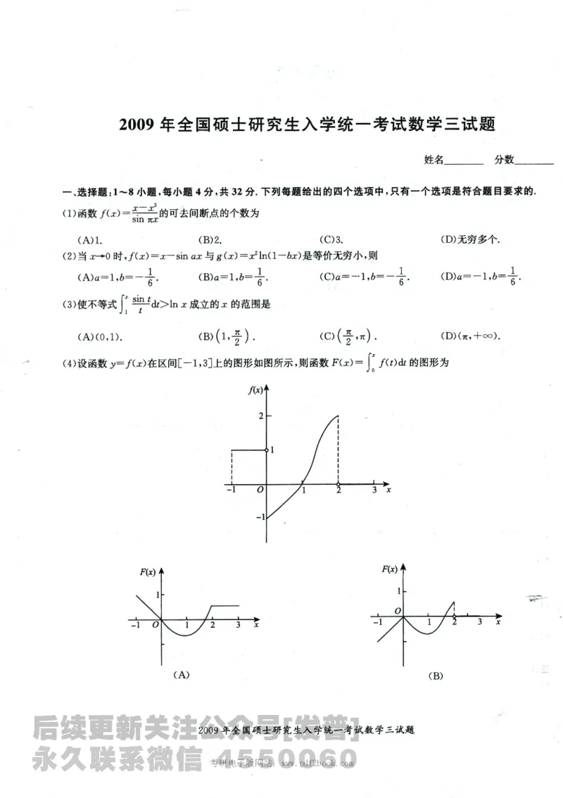 2024考研数学张宇真题大全试卷数学三公众号：考研公众号：小乖考研免费分享_06.数学三历年真题_张老师版本数三