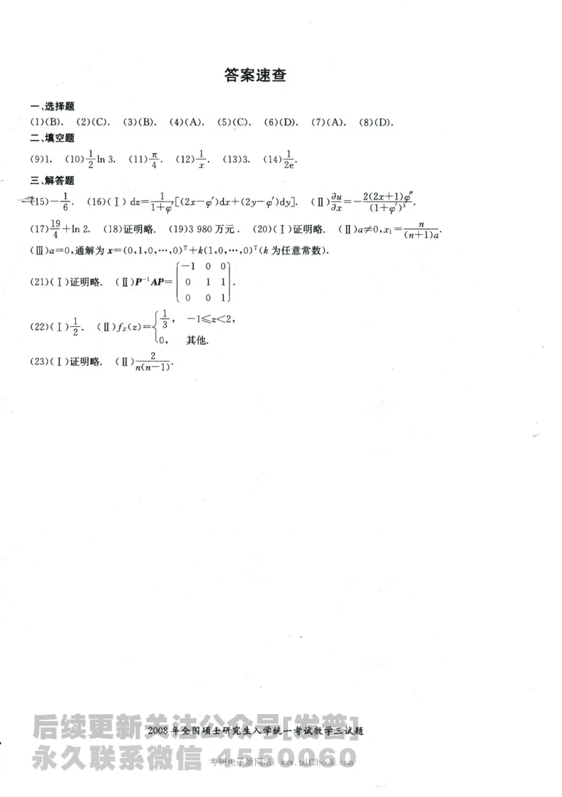 2024考研数学张宇真题大全试卷数学三公众号：考研公众号：小乖考研免费分享_06.数学三历年真题_张老师版本数三