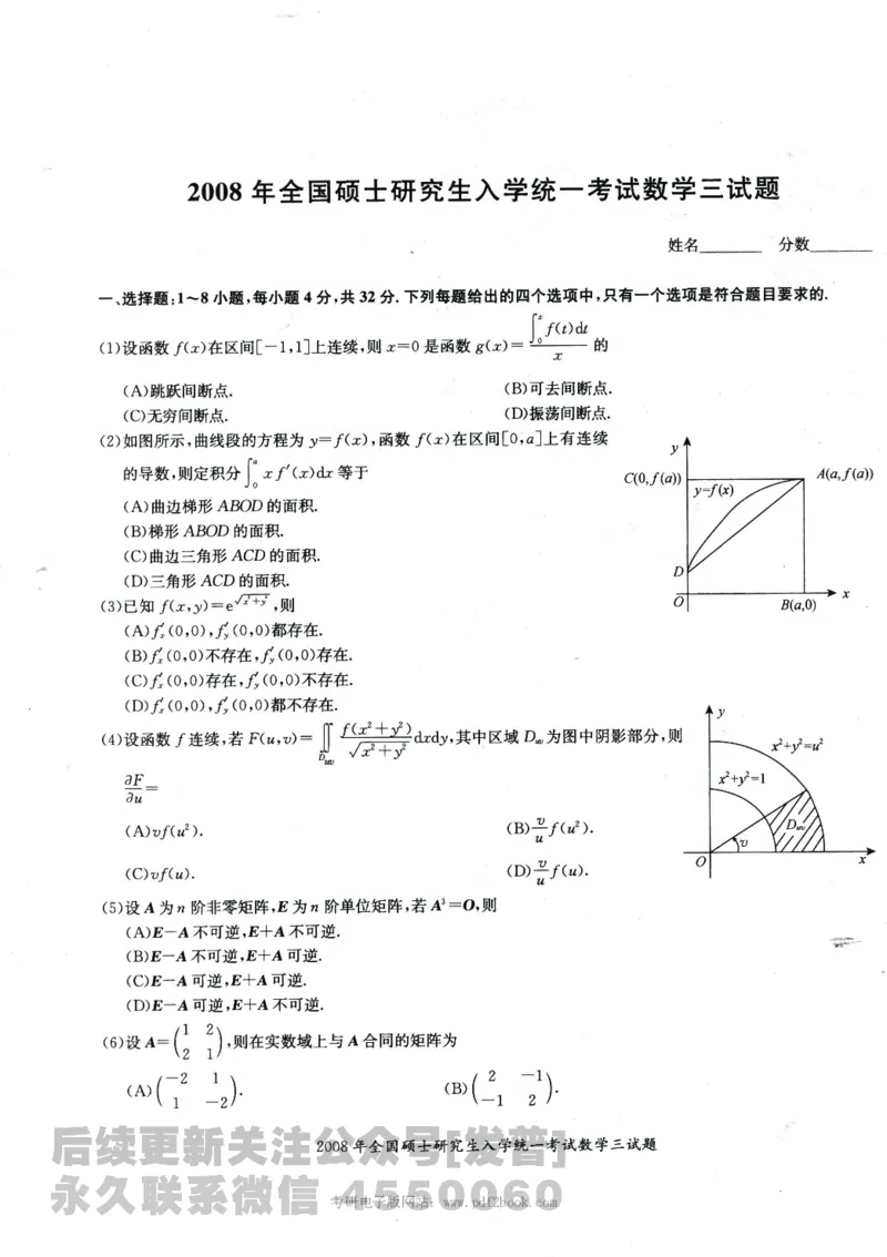 2024考研数学张宇真题大全试卷数学三公众号：考研公众号：小乖考研免费分享_06.数学三历年真题_张老师版本数三
