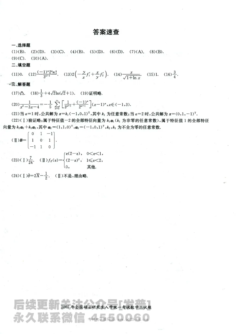 2024考研数学张宇真题大全试卷数学三公众号：考研公众号：小乖考研免费分享_06.数学三历年真题_张老师版本数三