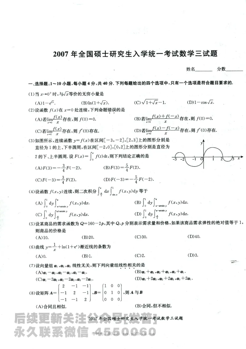2024考研数学张宇真题大全试卷数学三公众号：考研公众号：小乖考研免费分享_06.数学三历年真题_张老师版本数三