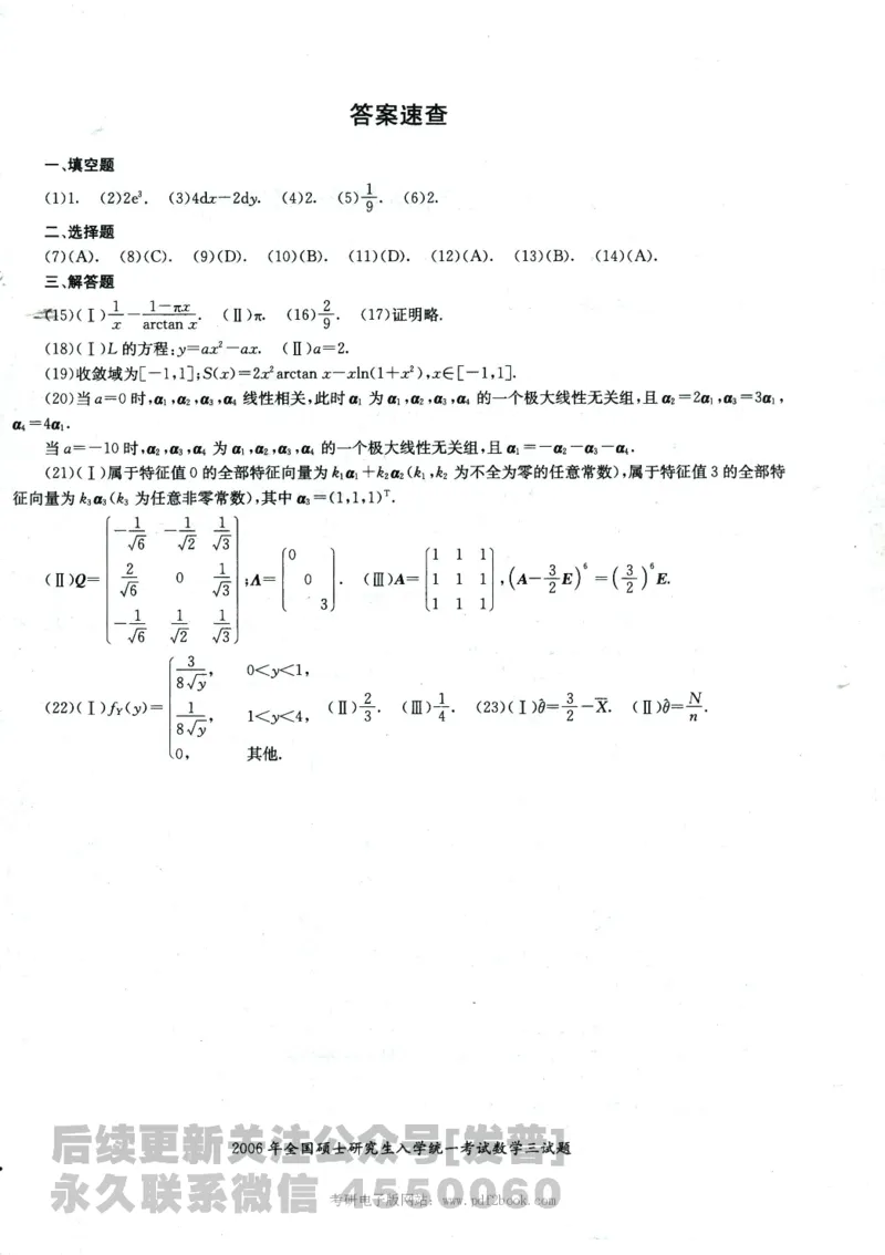 2024考研数学张宇真题大全试卷数学三公众号：考研公众号：小乖考研免费分享_06.数学三历年真题_张老师版本数三