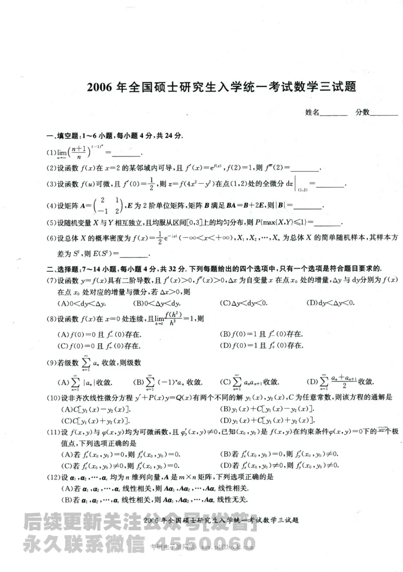 2024考研数学张宇真题大全试卷数学三公众号：考研公众号：小乖考研免费分享_06.数学三历年真题_张老师版本数三
