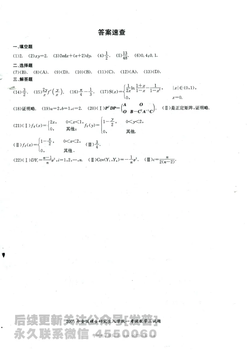 2024考研数学张宇真题大全试卷数学三公众号：考研公众号：小乖考研免费分享_06.数学三历年真题_张老师版本数三