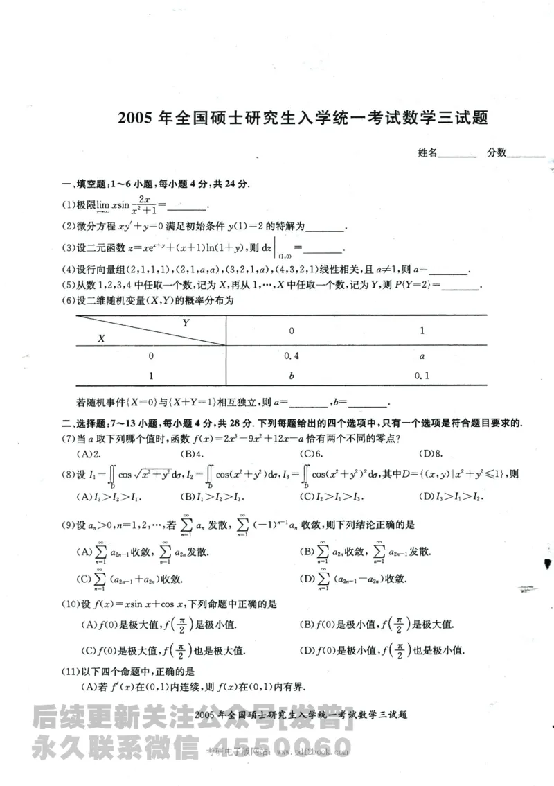 2024考研数学张宇真题大全试卷数学三公众号：考研公众号：小乖考研免费分享_06.数学三历年真题_张老师版本数三