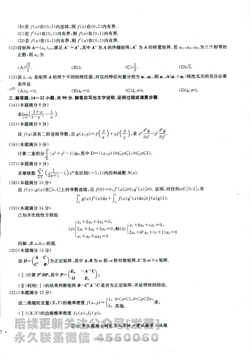 2024考研数学张宇真题大全试卷数学三公众号：考研公众号：小乖考研免费分享_06.数学三历年真题_张老师版本数三