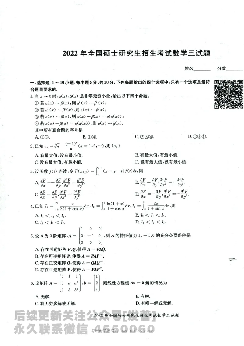 2024考研数学张宇真题大全试卷数学三公众号：考研公众号：小乖考研免费分享_06.数学三历年真题_张老师版本数三