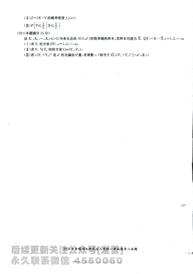 2024考研数学张宇真题大全试卷数学三公众号：考研公众号：小乖考研免费分享_06.数学三历年真题_张老师版本数三
