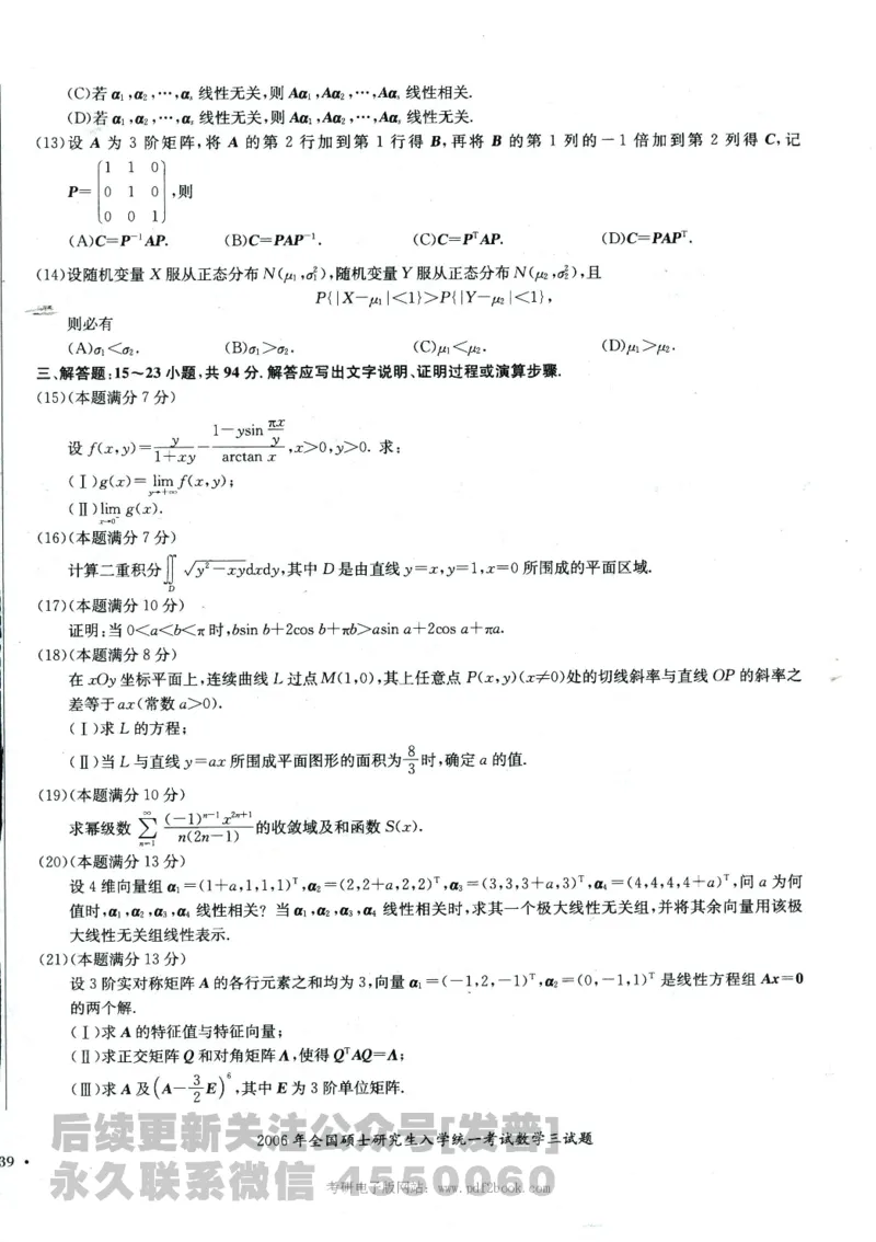 2024考研数学张宇真题大全试卷数学三公众号：考研公众号：小乖考研免费分享_06.数学三历年真题_张老师版本数三