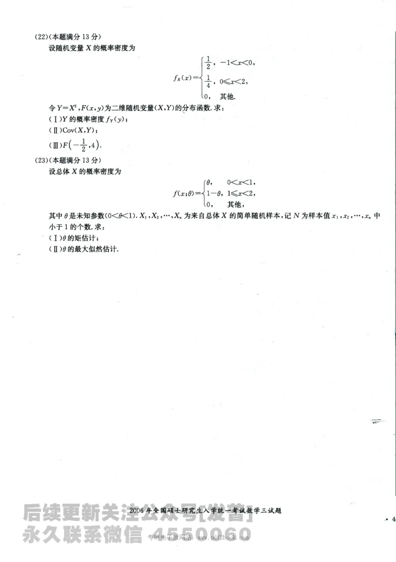 2024考研数学张宇真题大全试卷数学三公众号：考研公众号：小乖考研免费分享_06.数学三历年真题_张老师版本数三