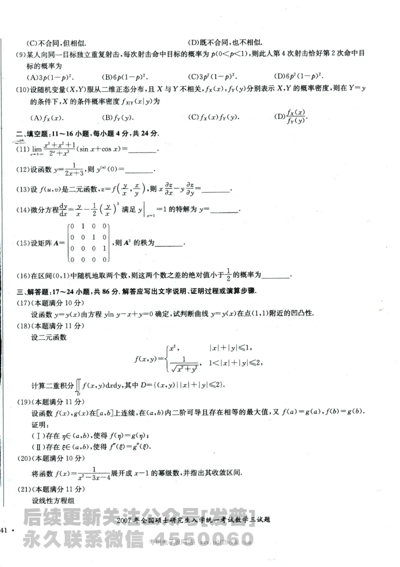 2024考研数学张宇真题大全试卷数学三公众号：考研公众号：小乖考研免费分享_06.数学三历年真题_张老师版本数三