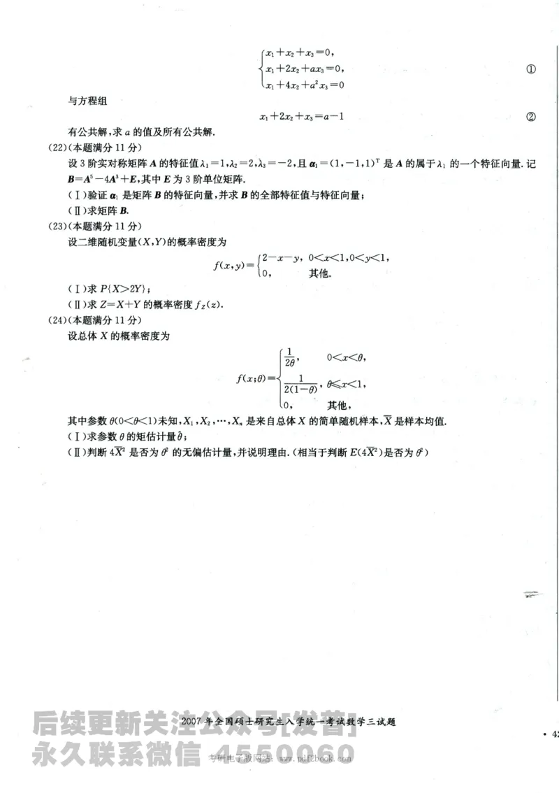 2024考研数学张宇真题大全试卷数学三公众号：考研公众号：小乖考研免费分享_06.数学三历年真题_张老师版本数三