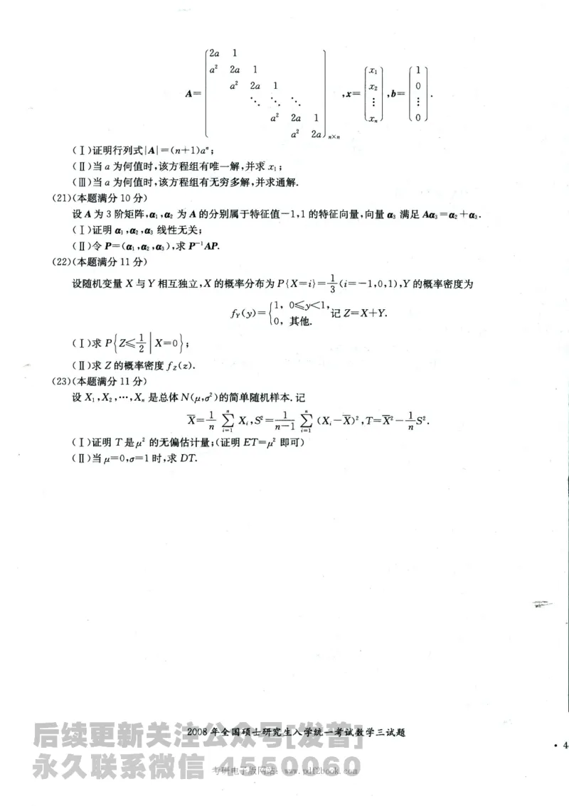 2024考研数学张宇真题大全试卷数学三公众号：考研公众号：小乖考研免费分享_06.数学三历年真题_张老师版本数三