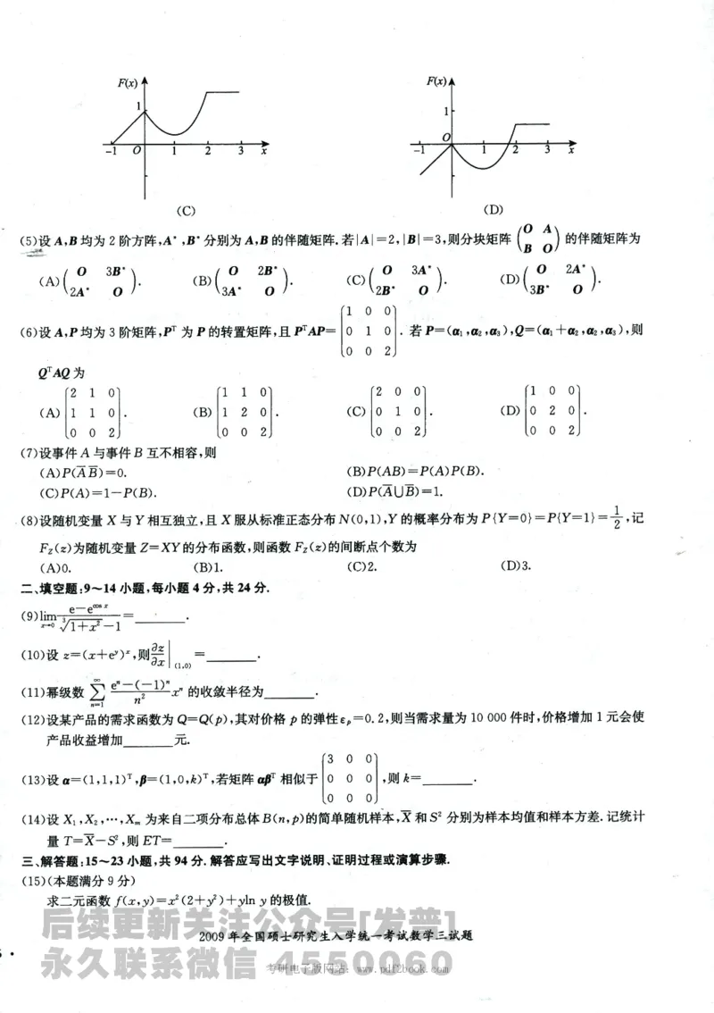 2024考研数学张宇真题大全试卷数学三公众号：考研公众号：小乖考研免费分享_06.数学三历年真题_张老师版本数三