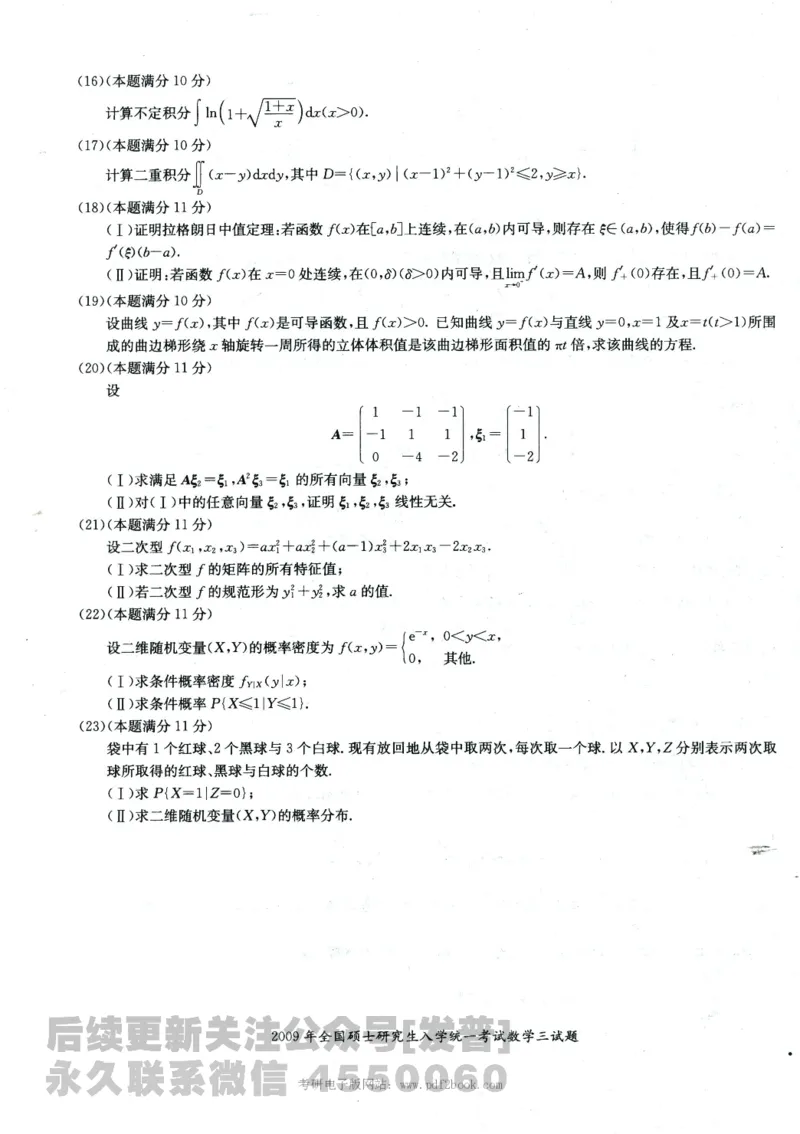 2024考研数学张宇真题大全试卷数学三公众号：考研公众号：小乖考研免费分享_06.数学三历年真题_张老师版本数三