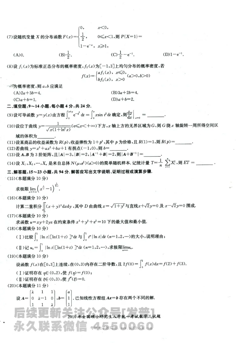 2024考研数学张宇真题大全试卷数学三公众号：考研公众号：小乖考研免费分享_06.数学三历年真题_张老师版本数三