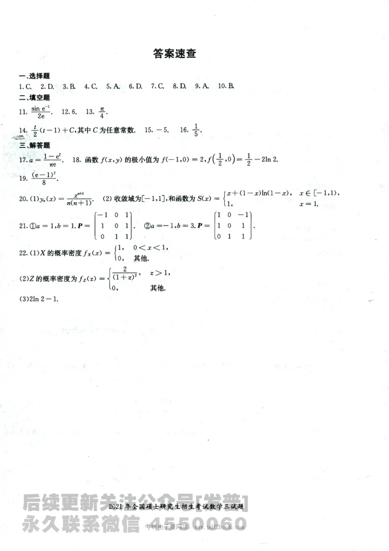 2024考研数学张宇真题大全试卷数学三公众号：考研公众号：小乖考研免费分享_06.数学三历年真题_张老师版本数三