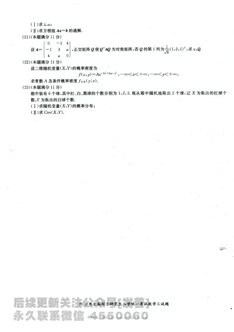 2024考研数学张宇真题大全试卷数学三公众号：考研公众号：小乖考研免费分享_06.数学三历年真题_张老师版本数三