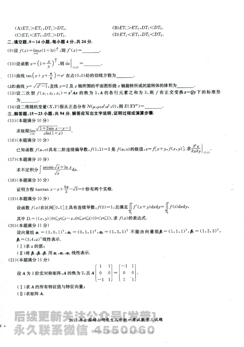 2024考研数学张宇真题大全试卷数学三公众号：考研公众号：小乖考研免费分享_06.数学三历年真题_张老师版本数三
