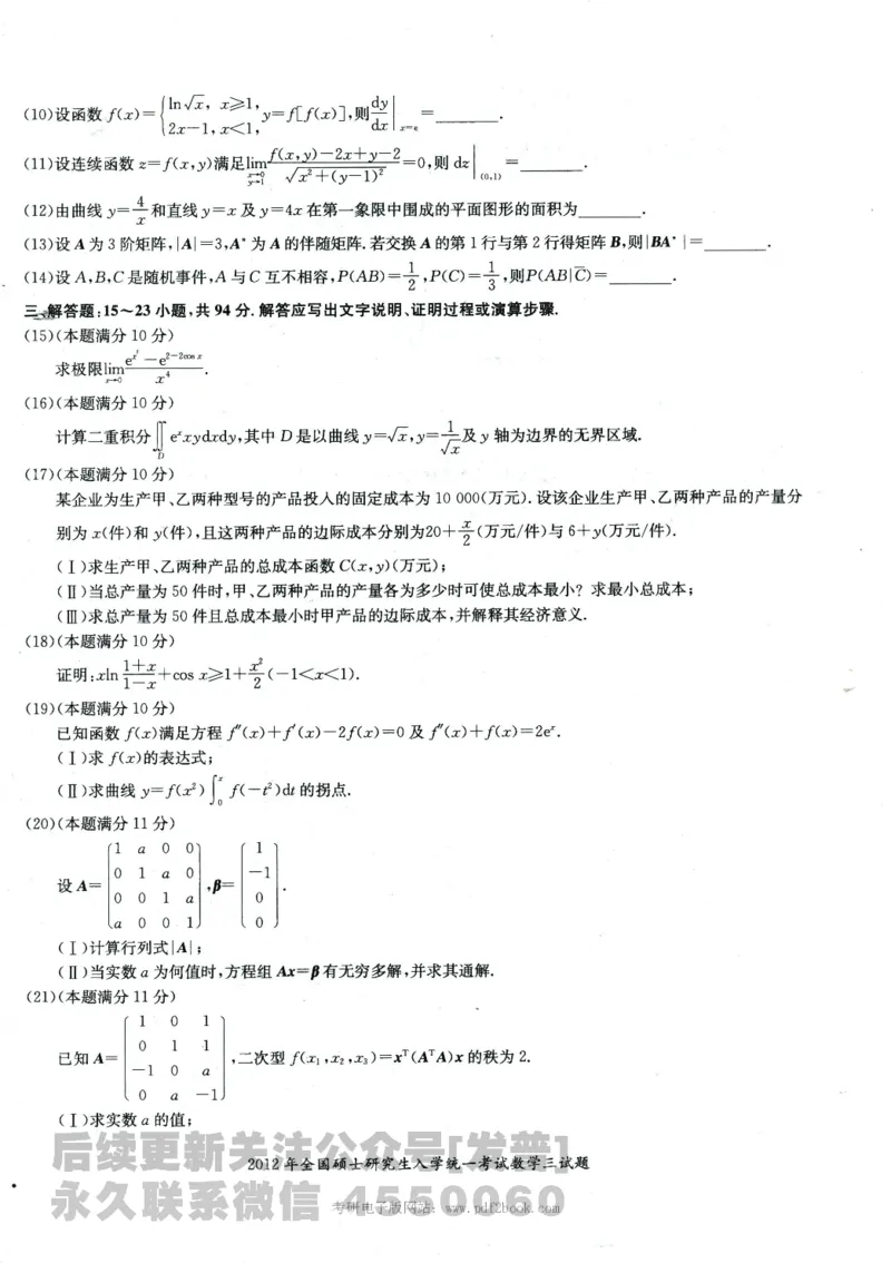 2024考研数学张宇真题大全试卷数学三公众号：考研公众号：小乖考研免费分享_06.数学三历年真题_张老师版本数三