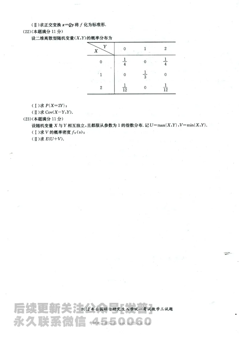 2024考研数学张宇真题大全试卷数学三公众号：考研公众号：小乖考研免费分享_06.数学三历年真题_张老师版本数三