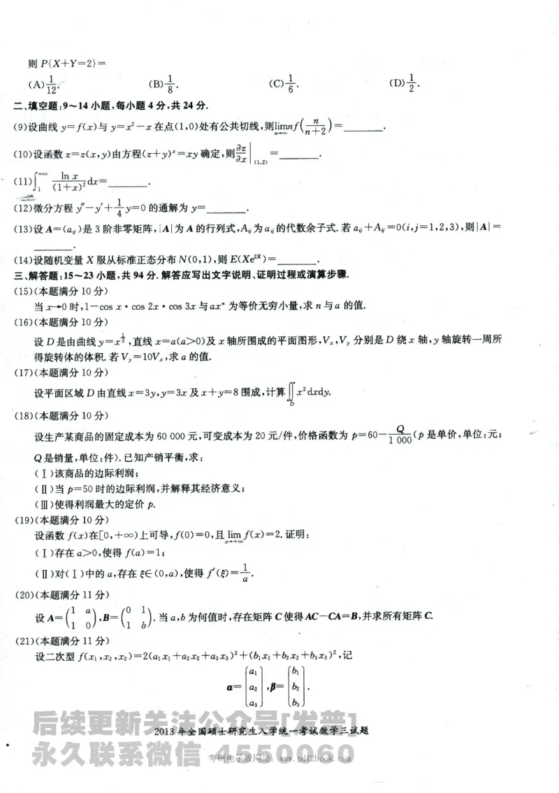 2024考研数学张宇真题大全试卷数学三公众号：考研公众号：小乖考研免费分享_06.数学三历年真题_张老师版本数三