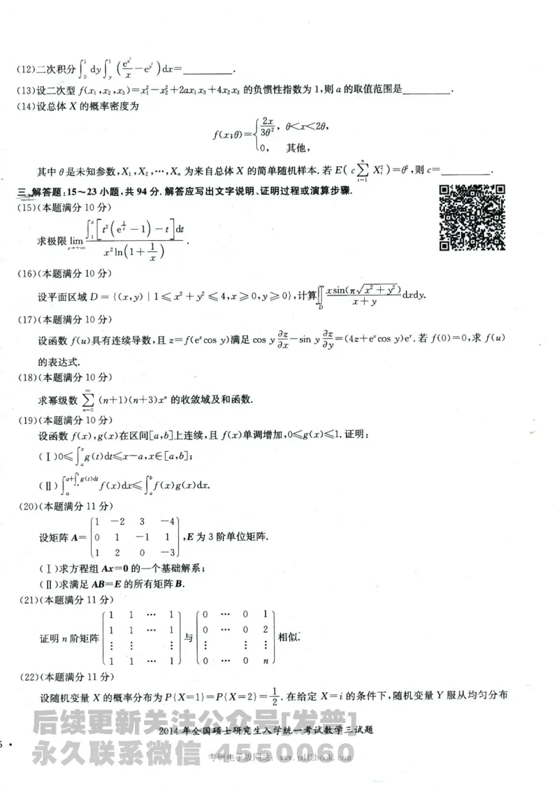 2024考研数学张宇真题大全试卷数学三公众号：考研公众号：小乖考研免费分享_06.数学三历年真题_张老师版本数三