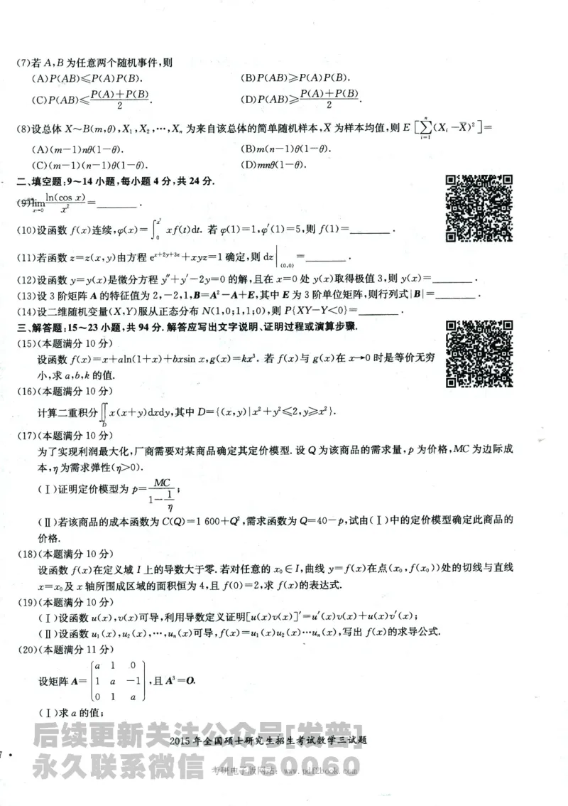 2024考研数学张宇真题大全试卷数学三公众号：考研公众号：小乖考研免费分享_06.数学三历年真题_张老师版本数三