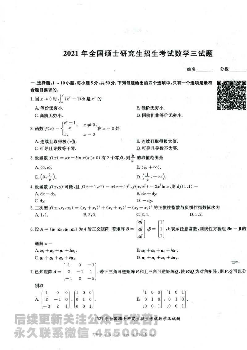 2024考研数学张宇真题大全试卷数学三公众号：考研公众号：小乖考研免费分享_06.数学三历年真题_张老师版本数三