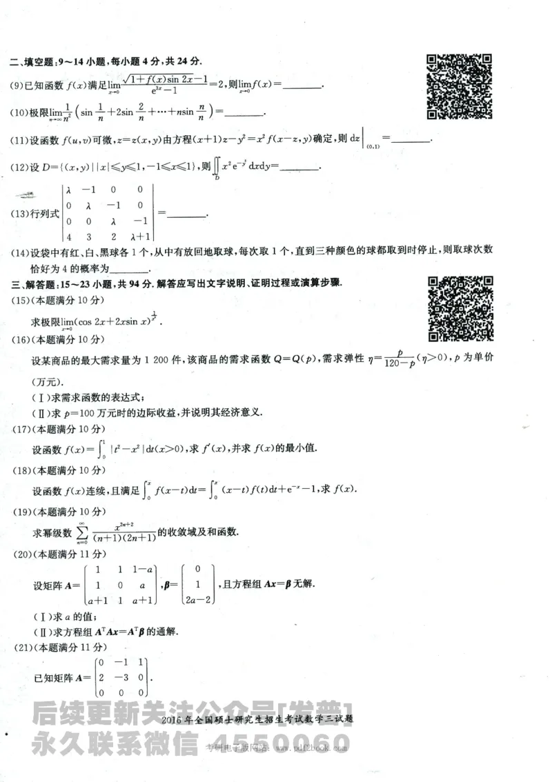 2024考研数学张宇真题大全试卷数学三公众号：考研公众号：小乖考研免费分享_06.数学三历年真题_张老师版本数三