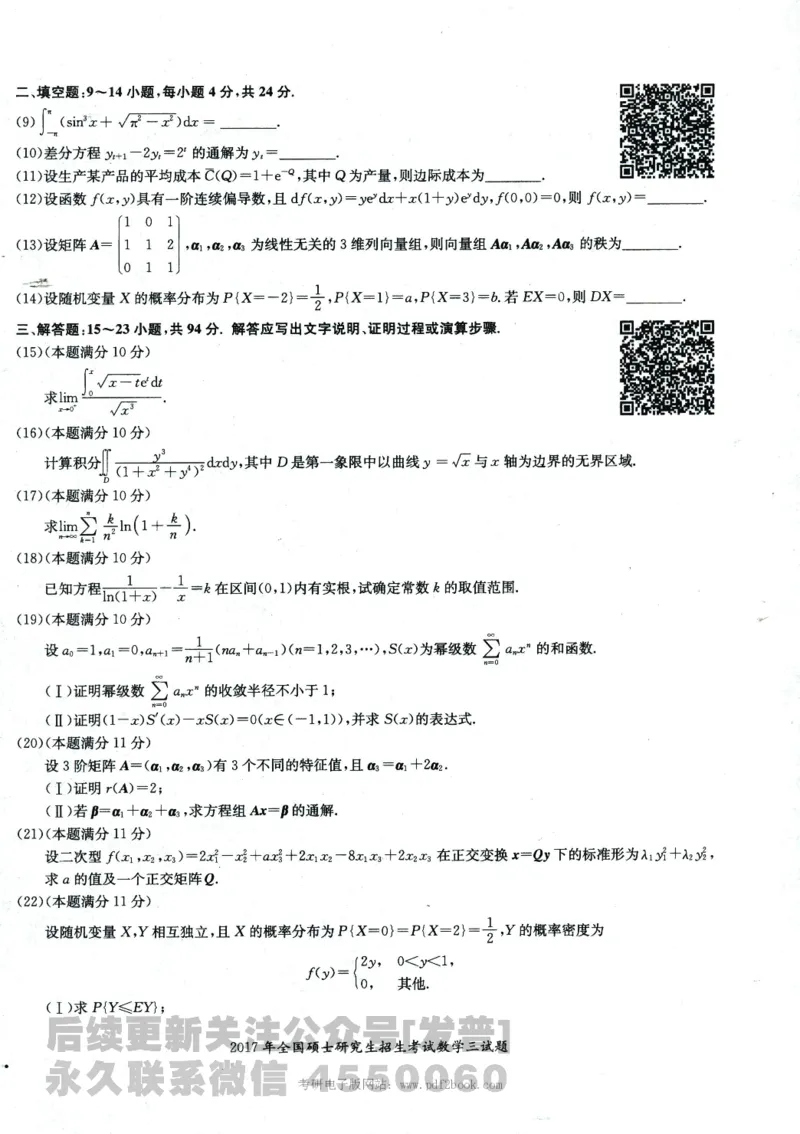 2024考研数学张宇真题大全试卷数学三公众号：考研公众号：小乖考研免费分享_06.数学三历年真题_张老师版本数三