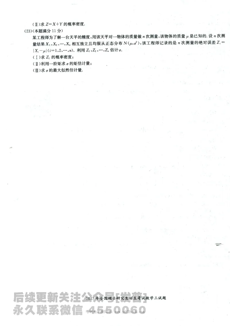 2024考研数学张宇真题大全试卷数学三公众号：考研公众号：小乖考研免费分享_06.数学三历年真题_张老师版本数三