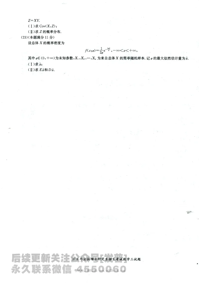 2024考研数学张宇真题大全试卷数学三公众号：考研公众号：小乖考研免费分享_06.数学三历年真题_张老师版本数三