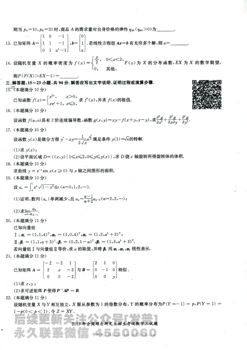 2024考研数学张宇真题大全试卷数学三公众号：考研公众号：小乖考研免费分享_06.数学三历年真题_张老师版本数三