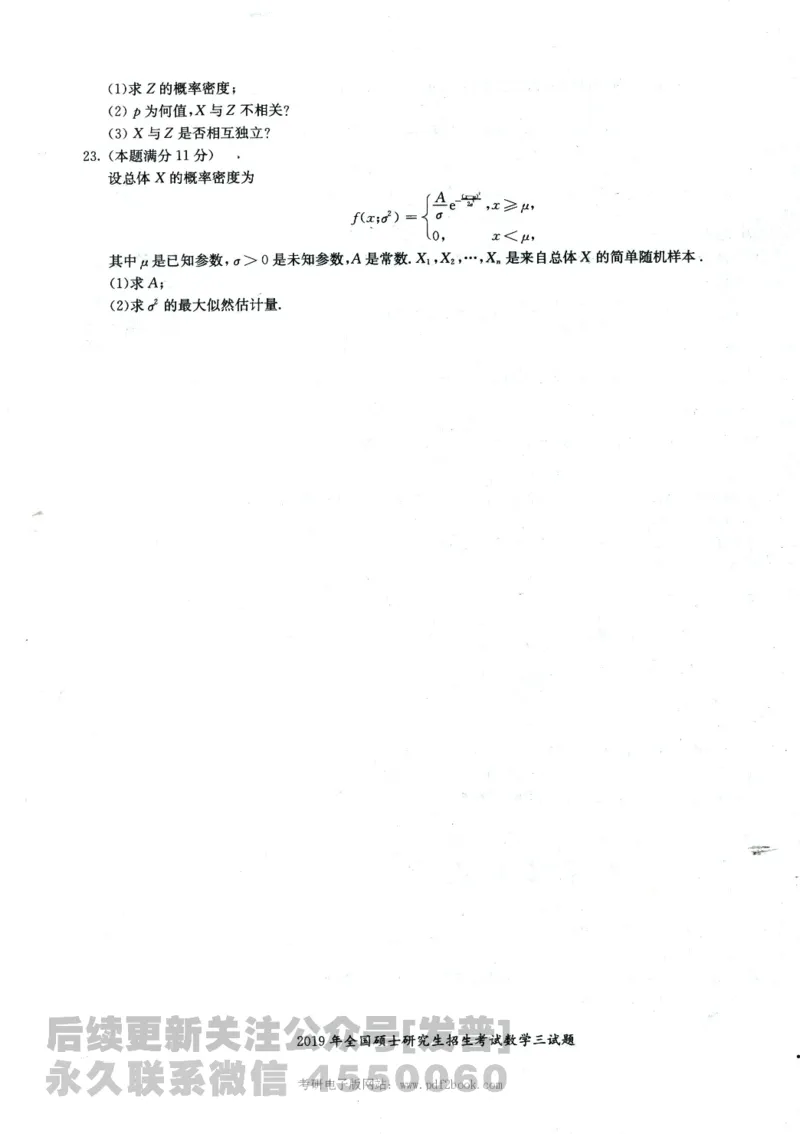 2024考研数学张宇真题大全试卷数学三公众号：考研公众号：小乖考研免费分享_06.数学三历年真题_张老师版本数三