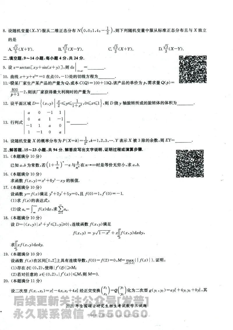 2024考研数学张宇真题大全试卷数学三公众号：考研公众号：小乖考研免费分享_06.数学三历年真题_张老师版本数三