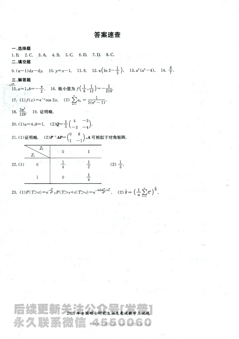 2024考研数学张宇真题大全试卷数学三公众号：考研公众号：小乖考研免费分享_06.数学三历年真题_张老师版本数三