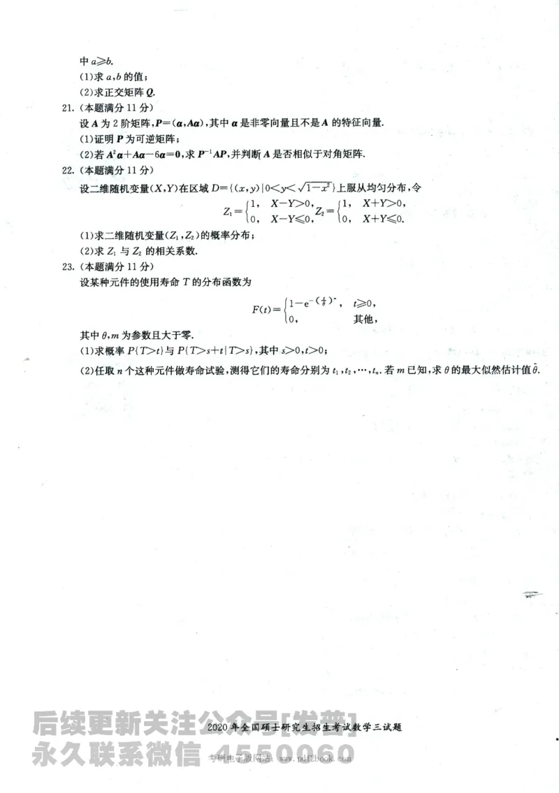 2024考研数学张宇真题大全试卷数学三公众号：考研公众号：小乖考研免费分享_06.数学三历年真题_张老师版本数三