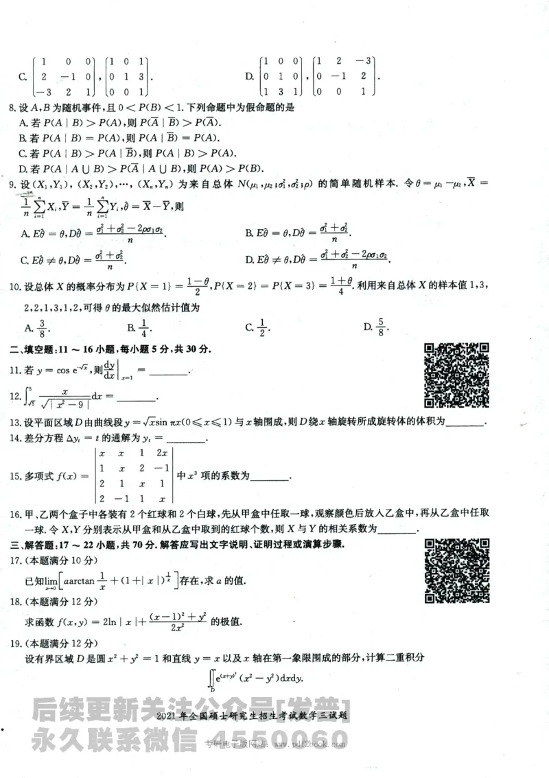 2024考研数学张宇真题大全试卷数学三公众号：考研公众号：小乖考研免费分享_06.数学三历年真题_张老师版本数三